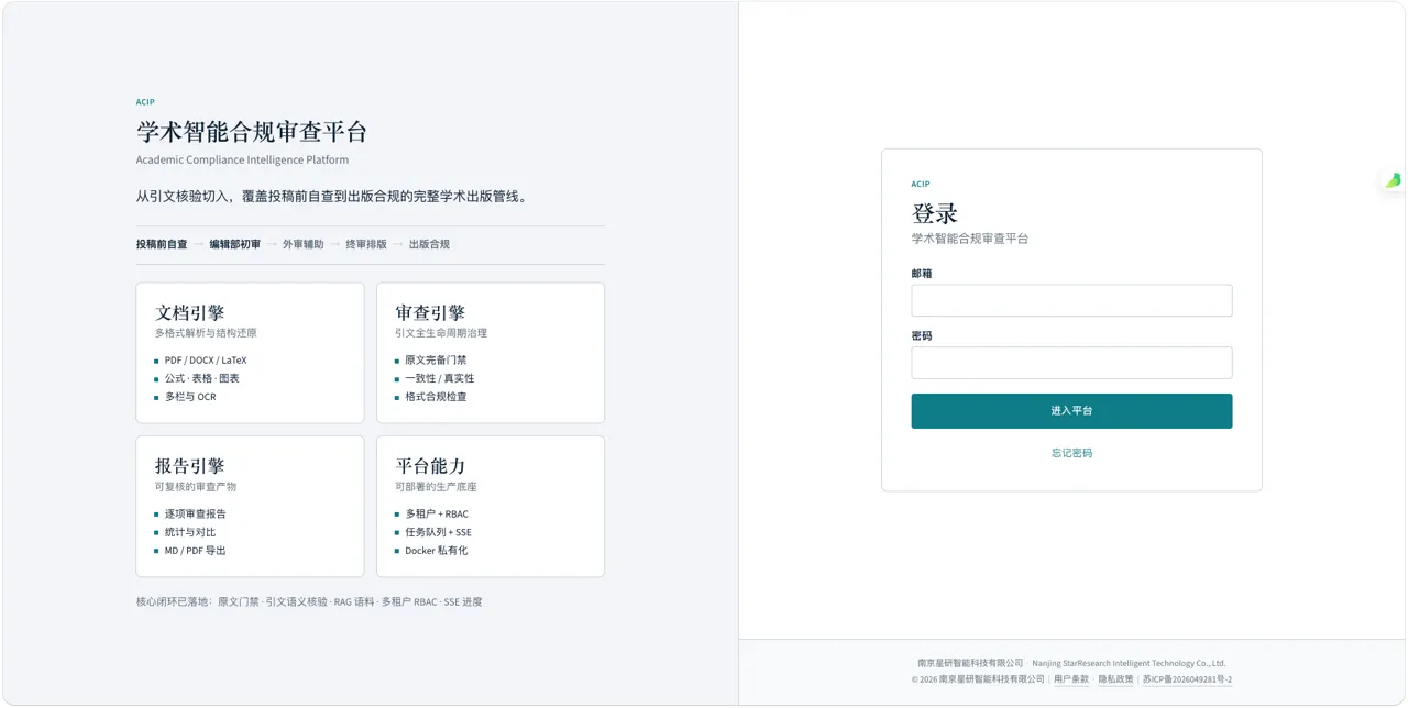 ACIP 平台登录页