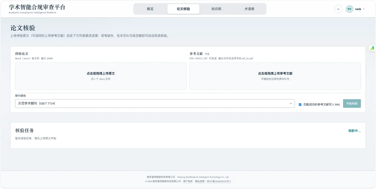 ACIP 论文核验