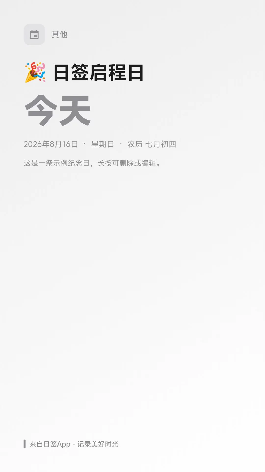 DayTag 日签首页